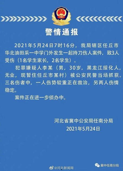 河北省高校爆料案件最新,真相揭秘，校园安全再引关注”