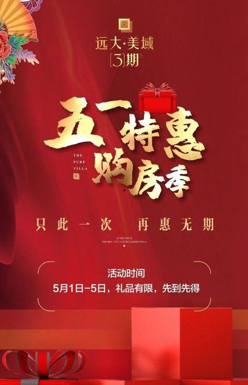 五一买房最新爆料,最新爆料揭秘热门楼盘抢购攻略