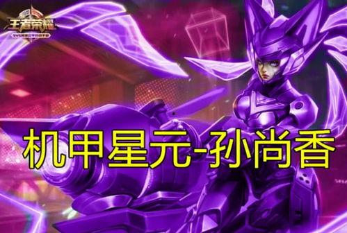 王者星元新皮肤爆料最新,神秘爆料引玩家热议