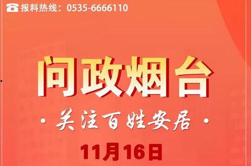 烟台爆料最新消息今天,突发事件引发关注，详情即将揭晓！